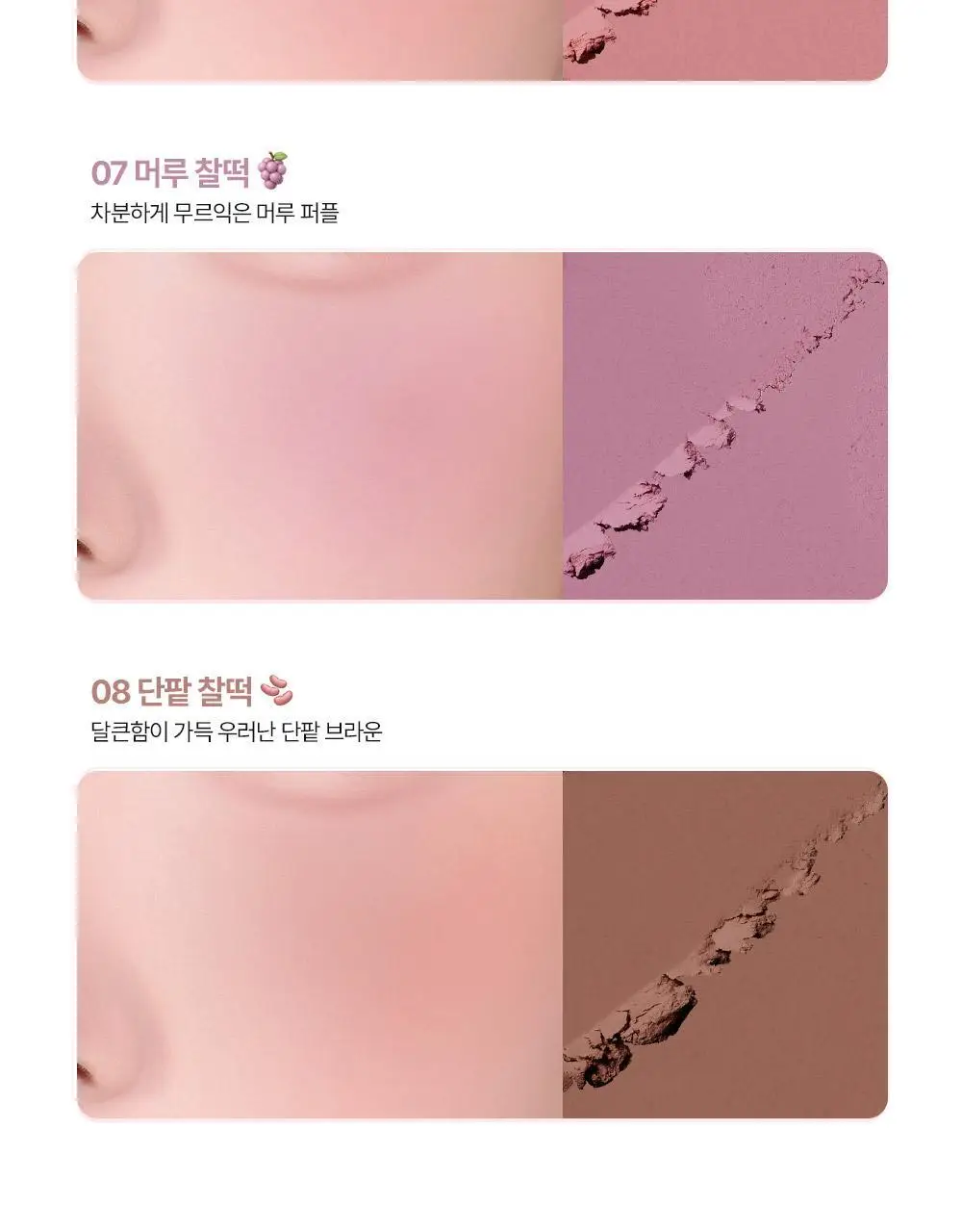 [NEW/말랑찰떡] 삐아 찰떡 블러쉬 4g 8종 상세페이지 13